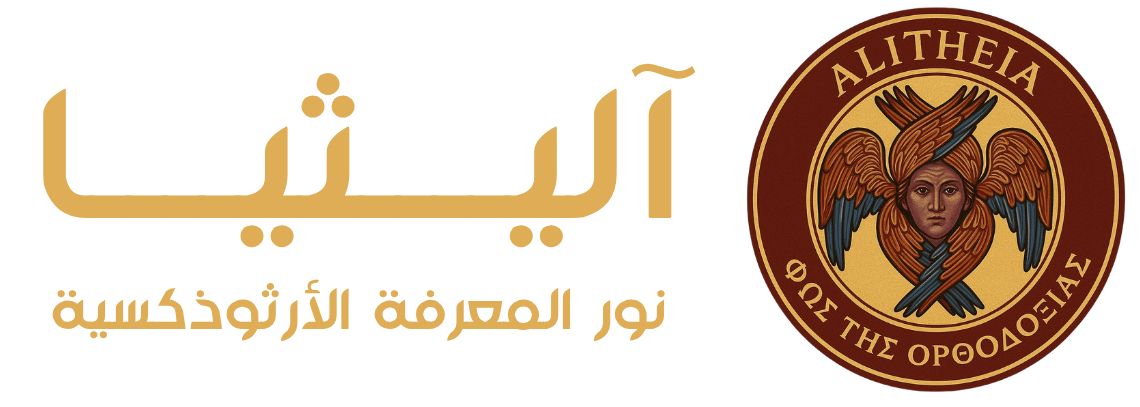 آليثيا